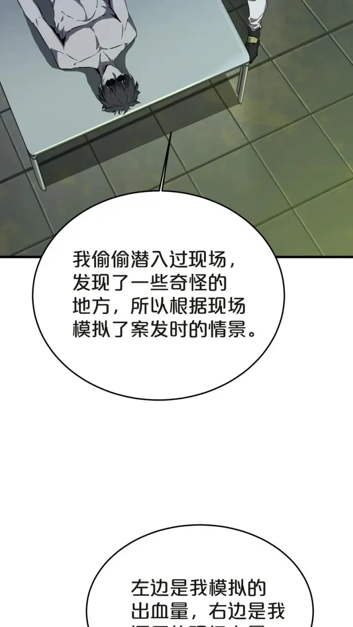 漫画《我在精神病院学斩神》第137话 断指推理第48张图