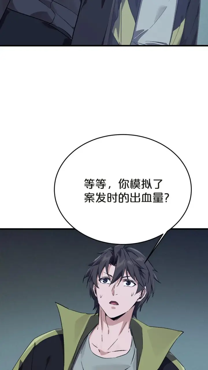 漫画《我在精神病院学斩神》第137话 断指推理第51张图