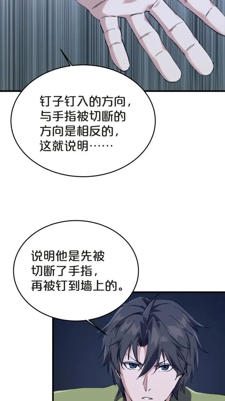 漫画《我在精神病院学斩神》第137话 断指推理第59张图
