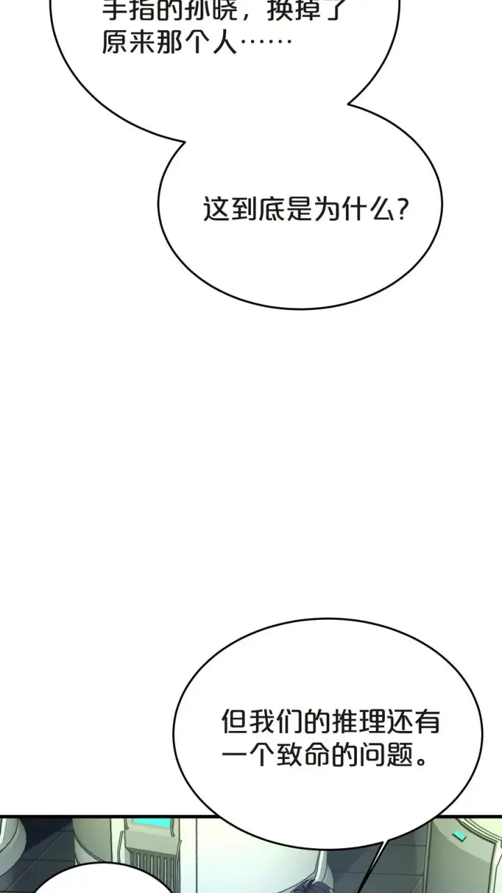 漫画《我在精神病院学斩神》第137话 断指推理第66张图