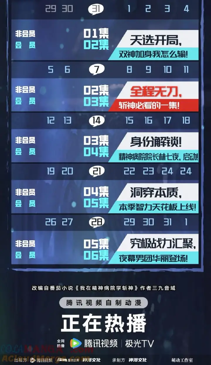 漫画《我在精神病院学斩神》第137话 断指推理第70张图