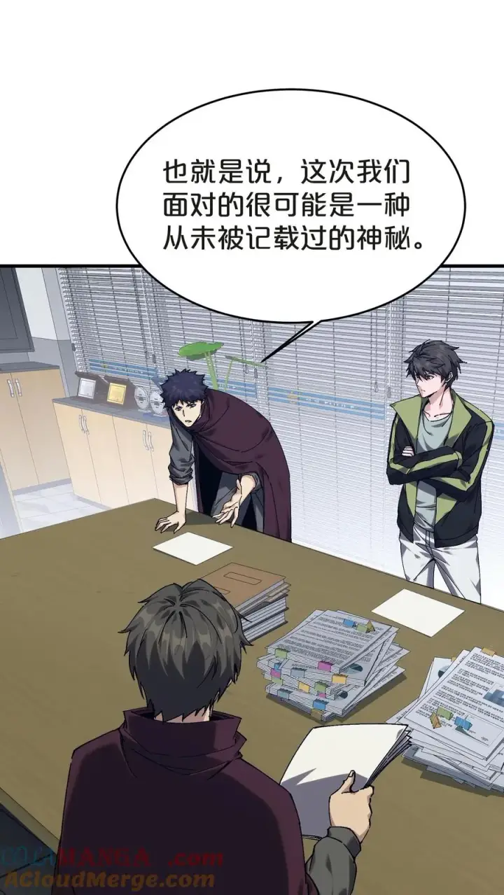 漫画《我在精神病院学斩神》第138话 仪式第16张图