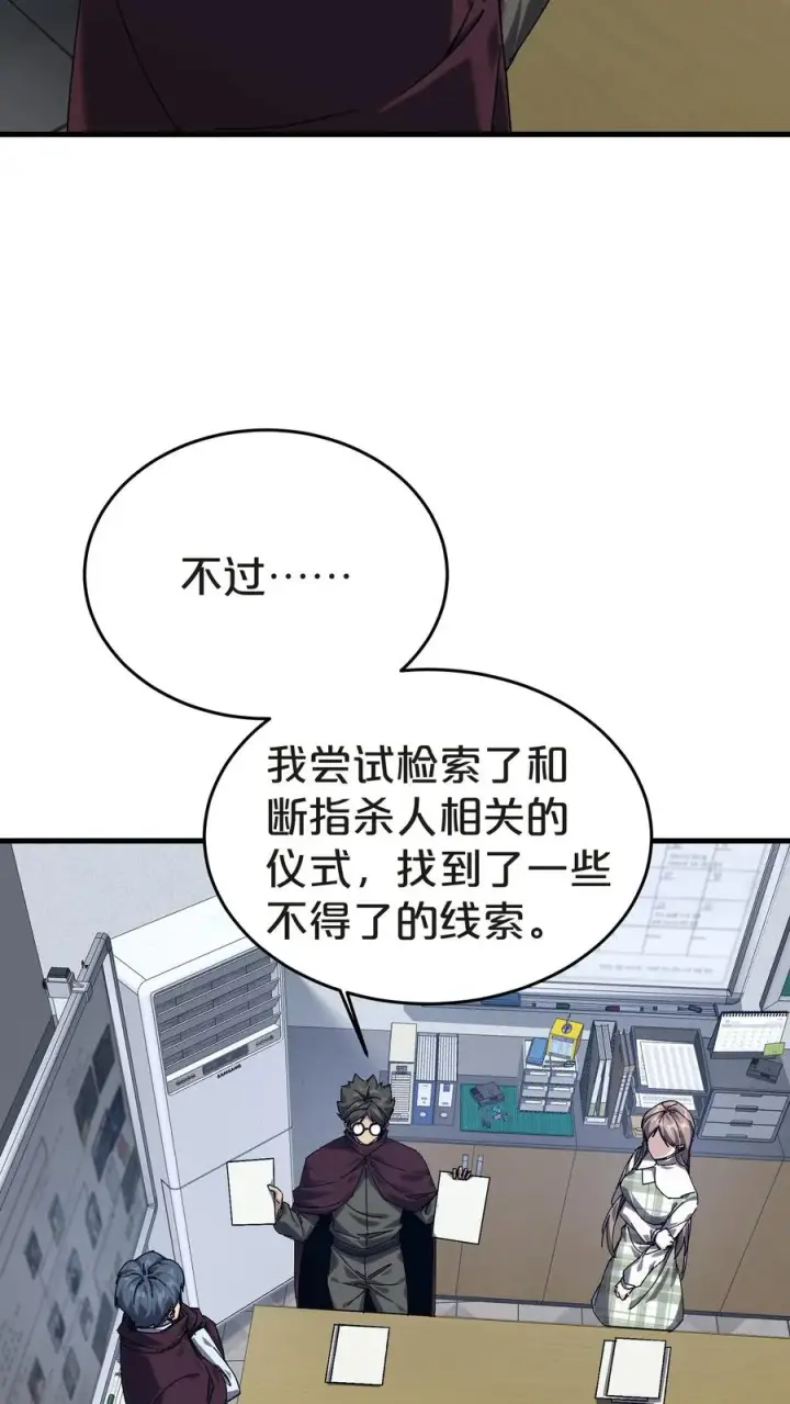 漫画《我在精神病院学斩神》第138话 仪式第17张图