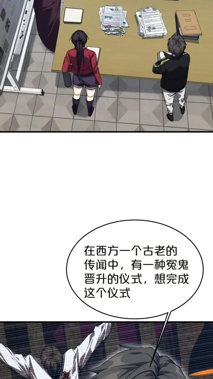 漫画《我在精神病院学斩神》第138话 仪式第18张图
