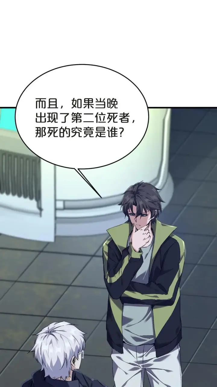 漫画《我在精神病院学斩神》第138话 仪式第2张图