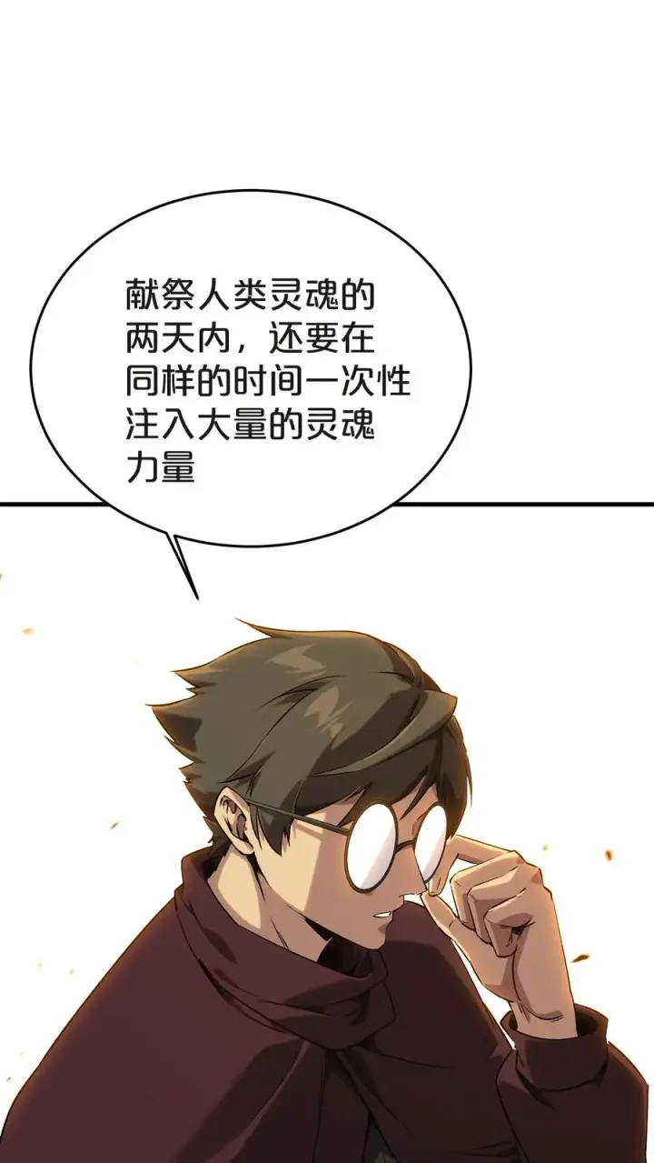漫画《我在精神病院学斩神》第138话 仪式第23张图