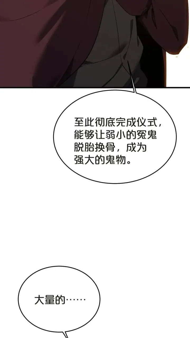 漫画《我在精神病院学斩神》第138话 仪式第24张图