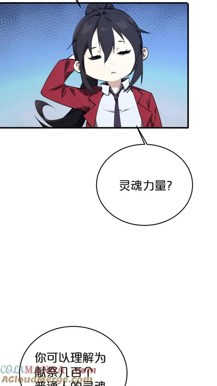 漫画《我在精神病院学斩神》第138话 仪式第25张图