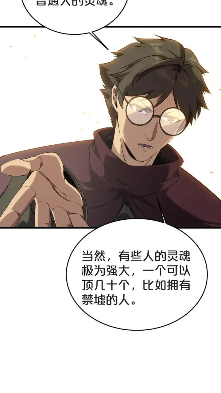 漫画《我在精神病院学斩神》第138话 仪式第26张图