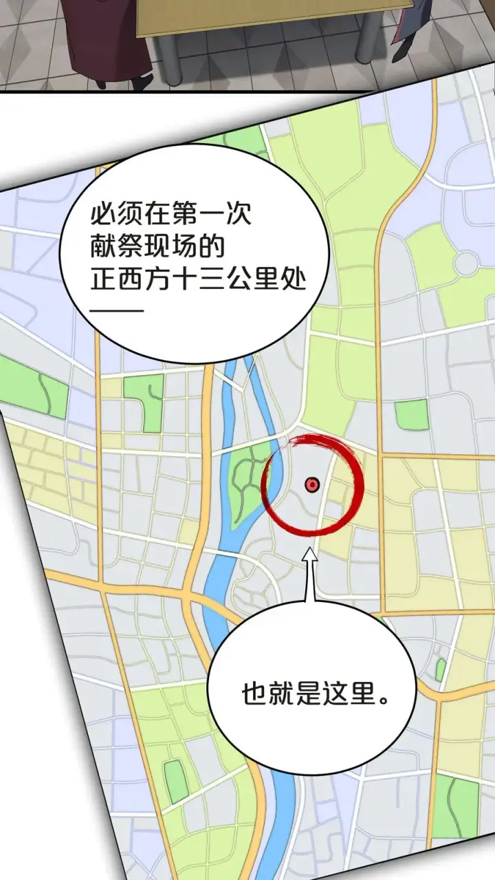 漫画《我在精神病院学斩神》第138话 仪式第29张图