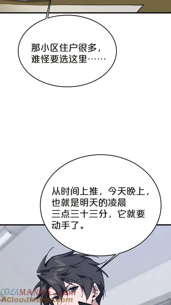 漫画《我在精神病院学斩神》第138话 仪式第31张图