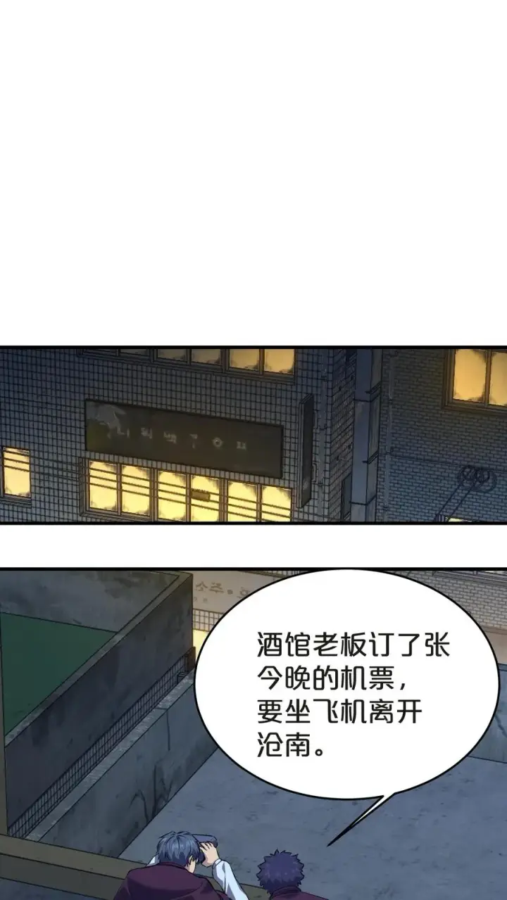漫画《我在精神病院学斩神》第138话 仪式第39张图