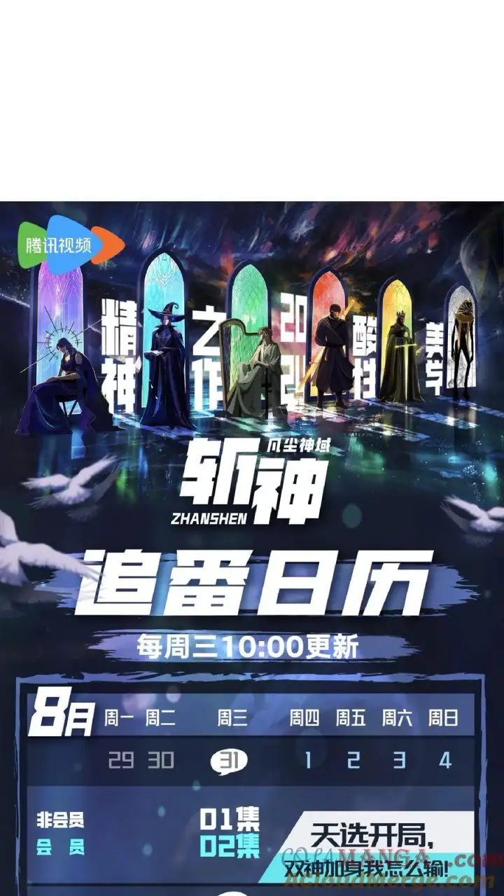 漫画《我在精神病院学斩神》第138话 仪式第64张图