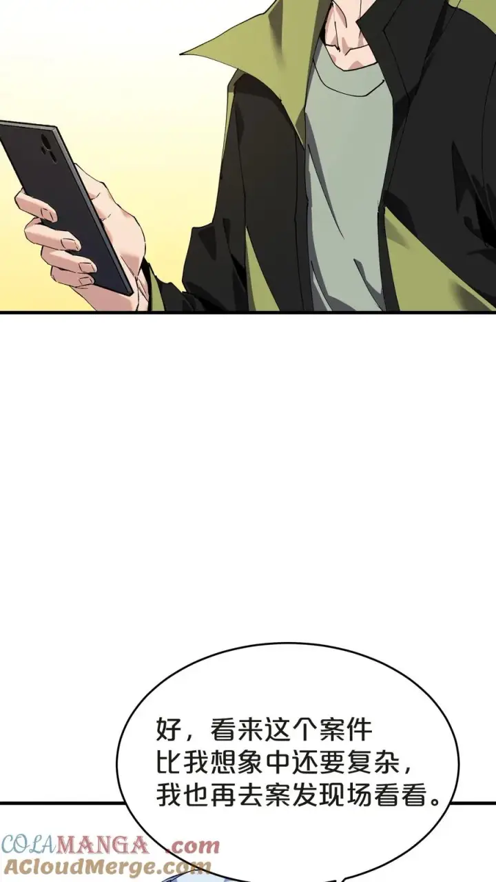 漫画《我在精神病院学斩神》第138话 仪式第7张图