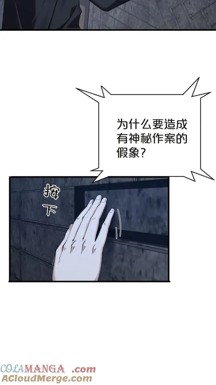漫画《我在精神病院学斩神》第139话 追击第10张图