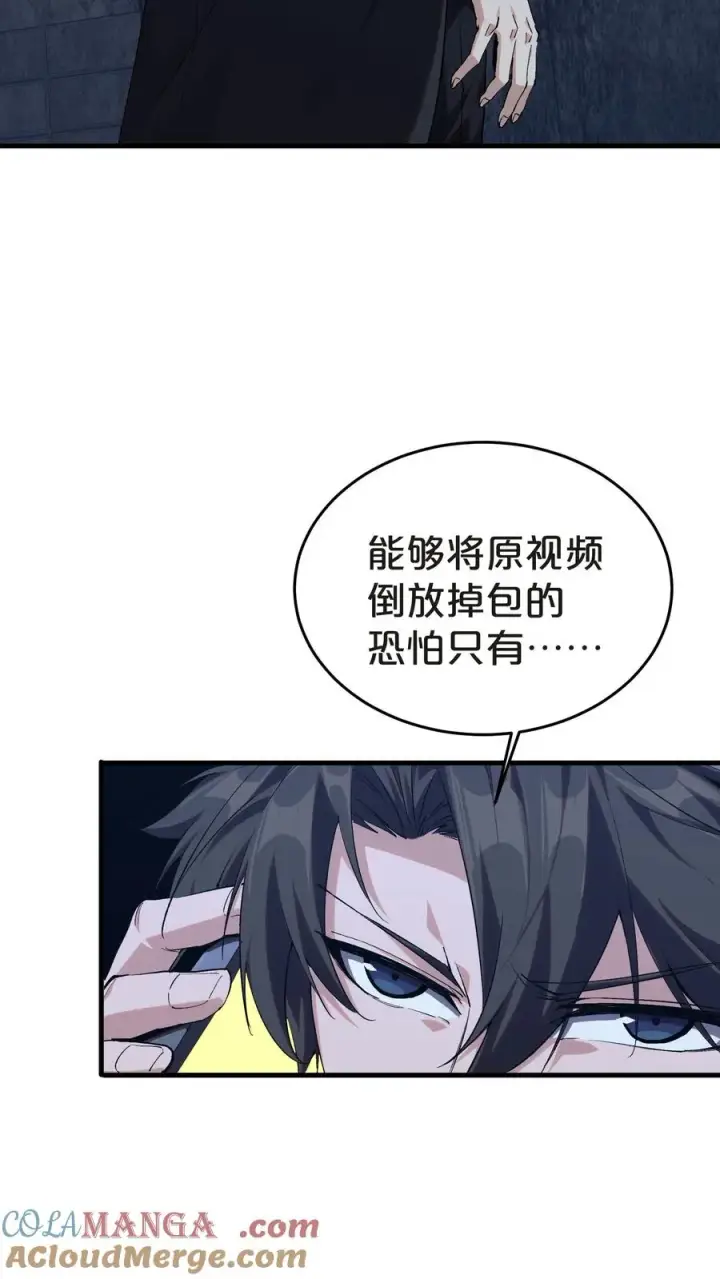 漫画《我在精神病院学斩神》第139话 追击第13张图