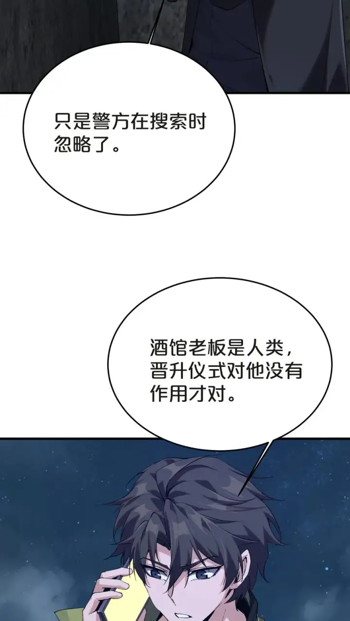 漫画《我在精神病院学斩神》第139话 追击第24张图