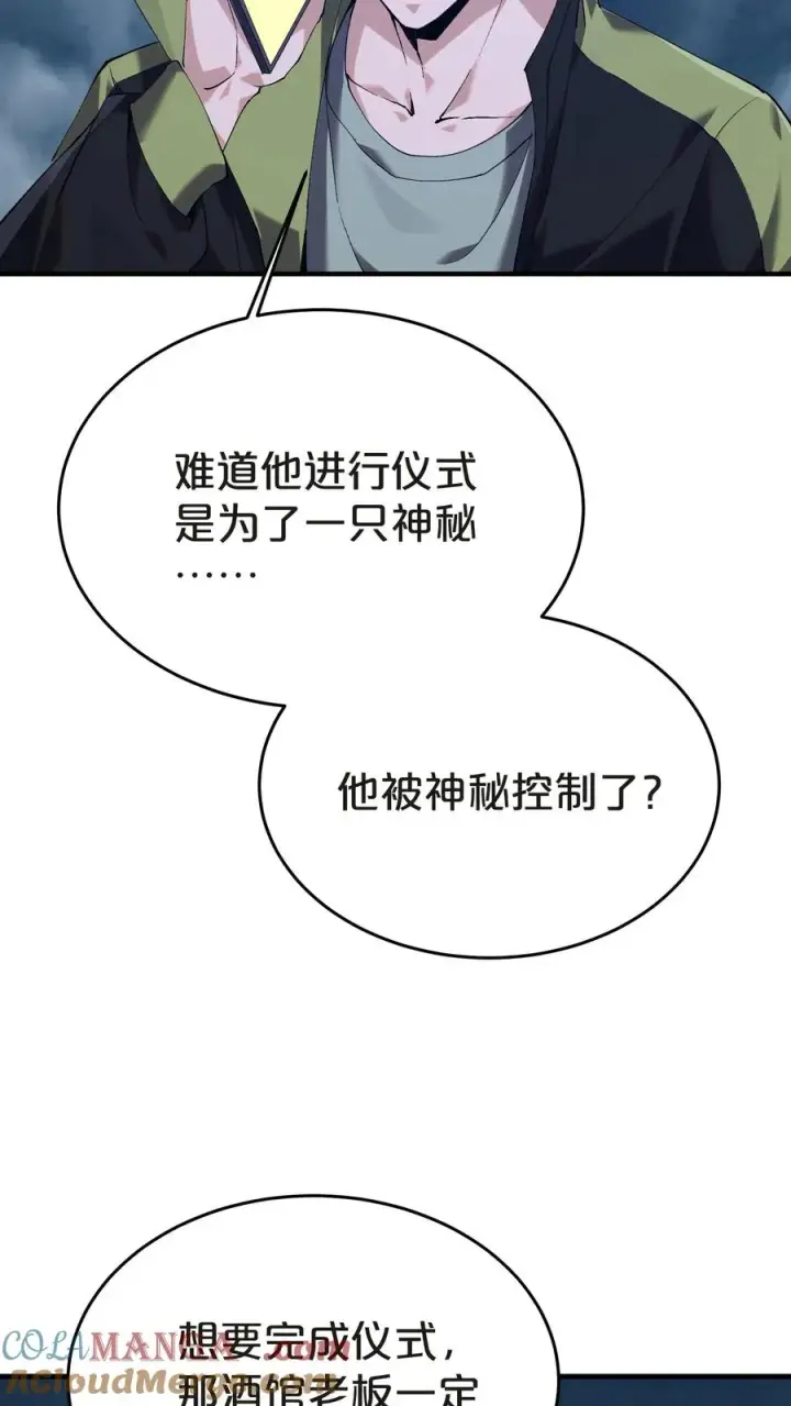 漫画《我在精神病院学斩神》第139话 追击第25张图