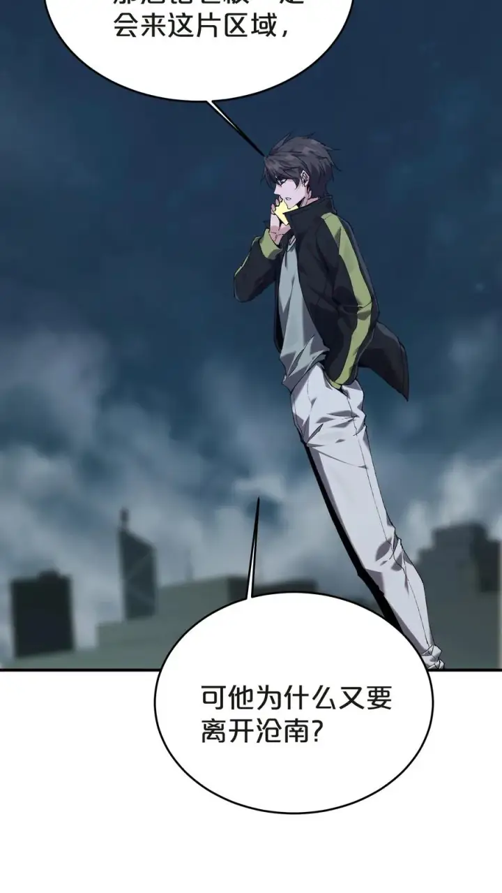 漫画《我在精神病院学斩神》第139话 追击第26张图