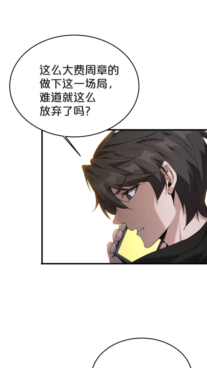 漫画《我在精神病院学斩神》第139话 追击第27张图