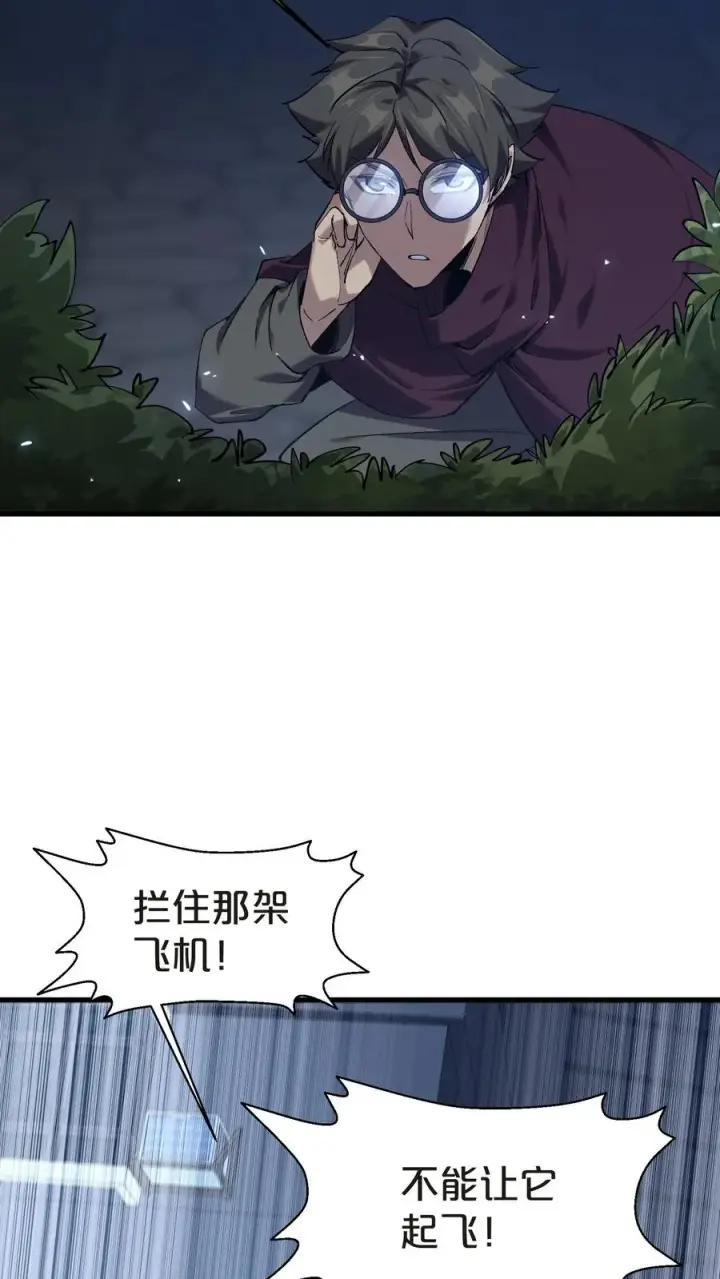 漫画《我在精神病院学斩神》第139话 追击第32张图