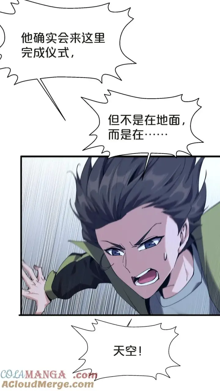 漫画《我在精神病院学斩神》第139话 追击第34张图