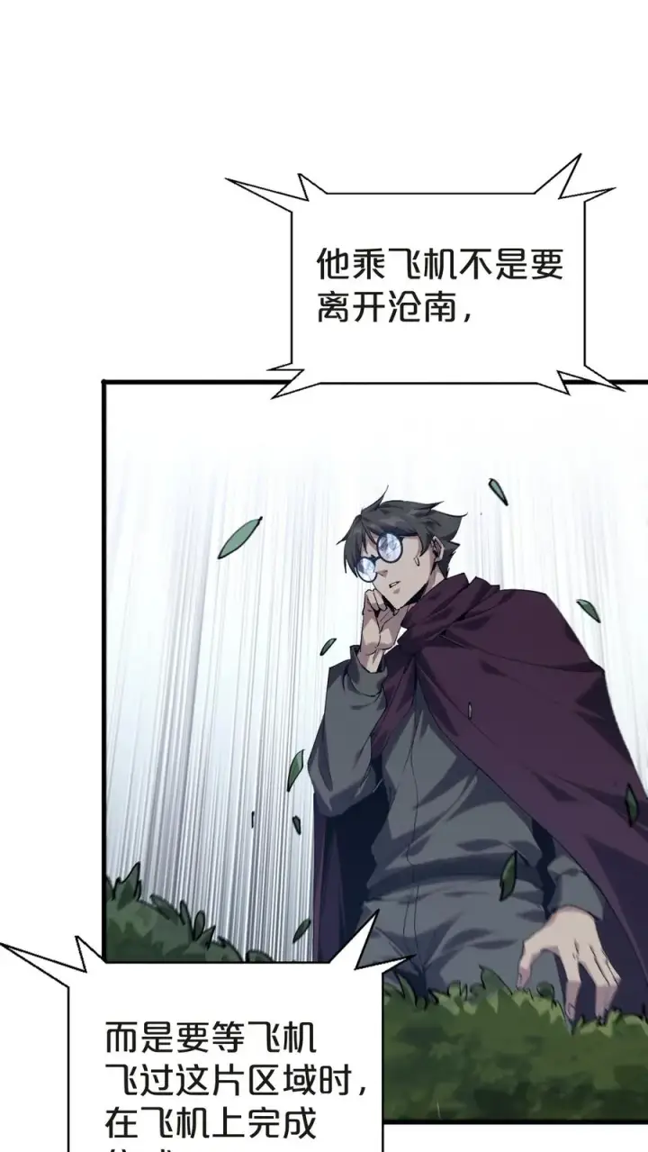 漫画《我在精神病院学斩神》第139话 追击第36张图