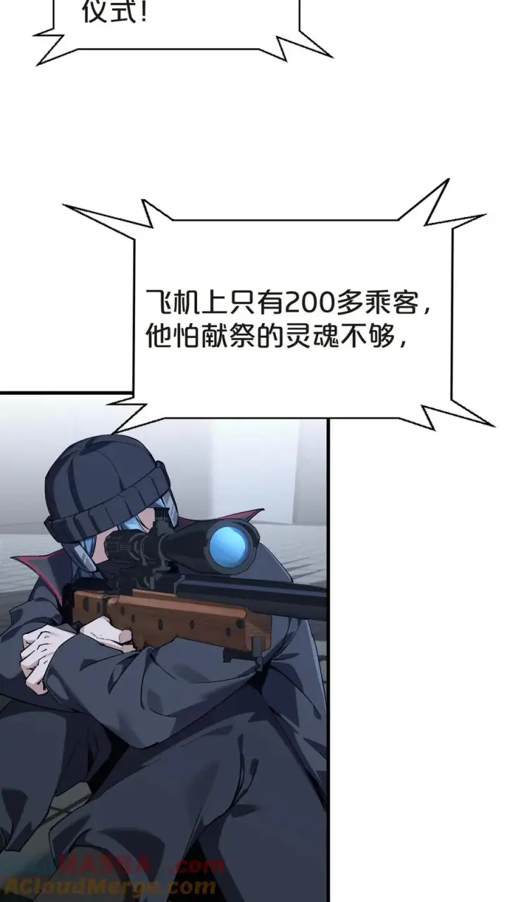漫画《我在精神病院学斩神》第139话 追击第37张图