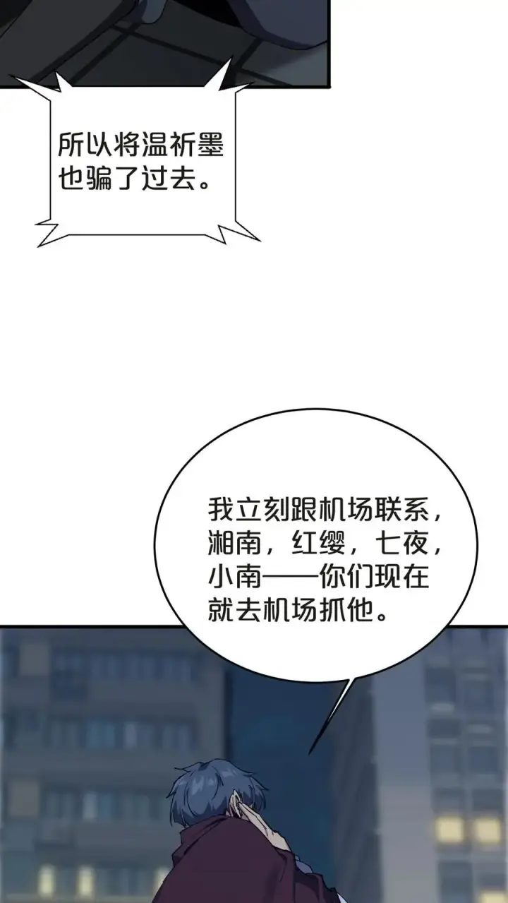 漫画《我在精神病院学斩神》第139话 追击第38张图