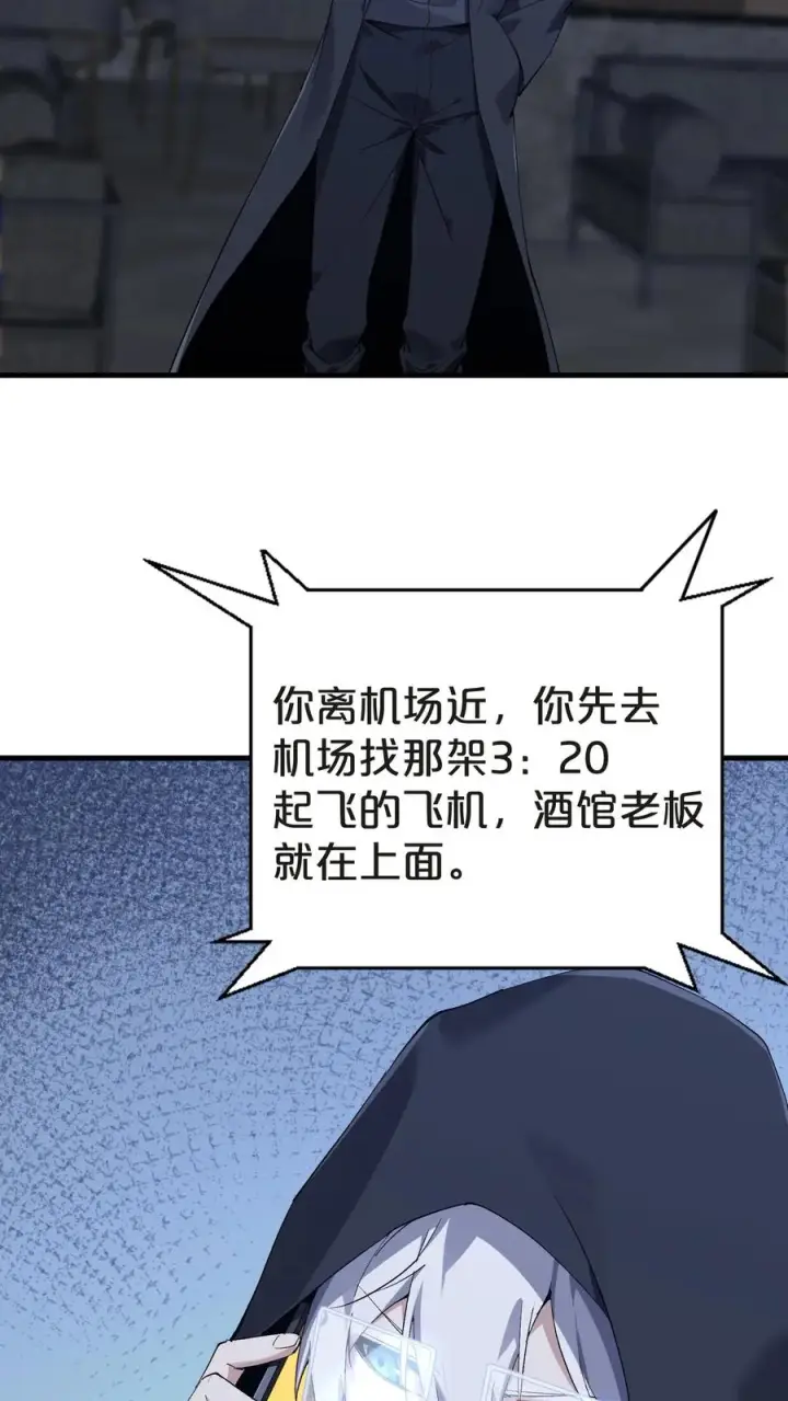 漫画《我在精神病院学斩神》第139话 追击第42张图