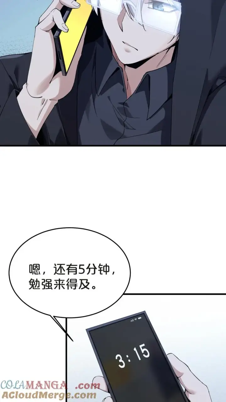漫画《我在精神病院学斩神》第139话 追击第43张图