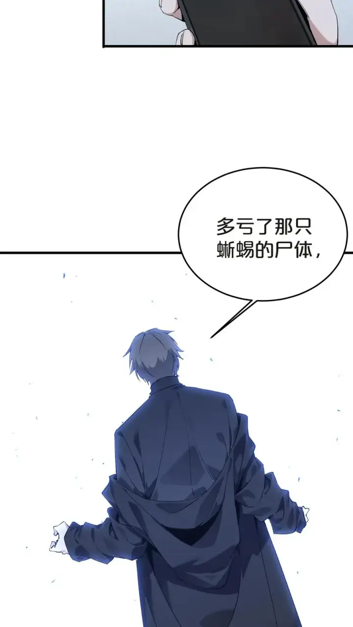 漫画《我在精神病院学斩神》第139话 追击第44张图