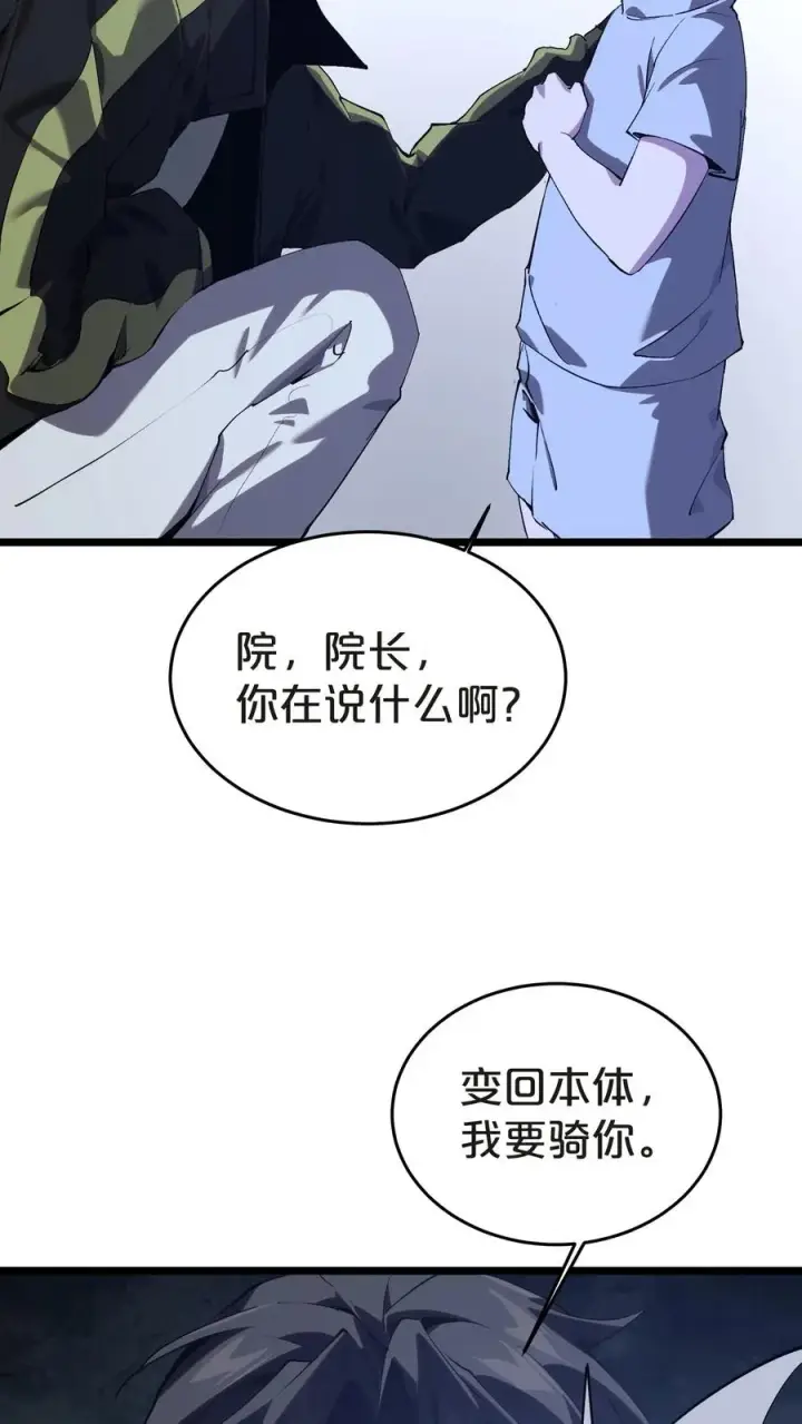 漫画《我在精神病院学斩神》第139话 追击第51张图