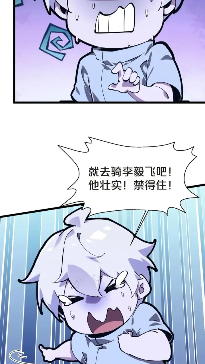 漫画《我在精神病院学斩神》第139话 追击第53张图