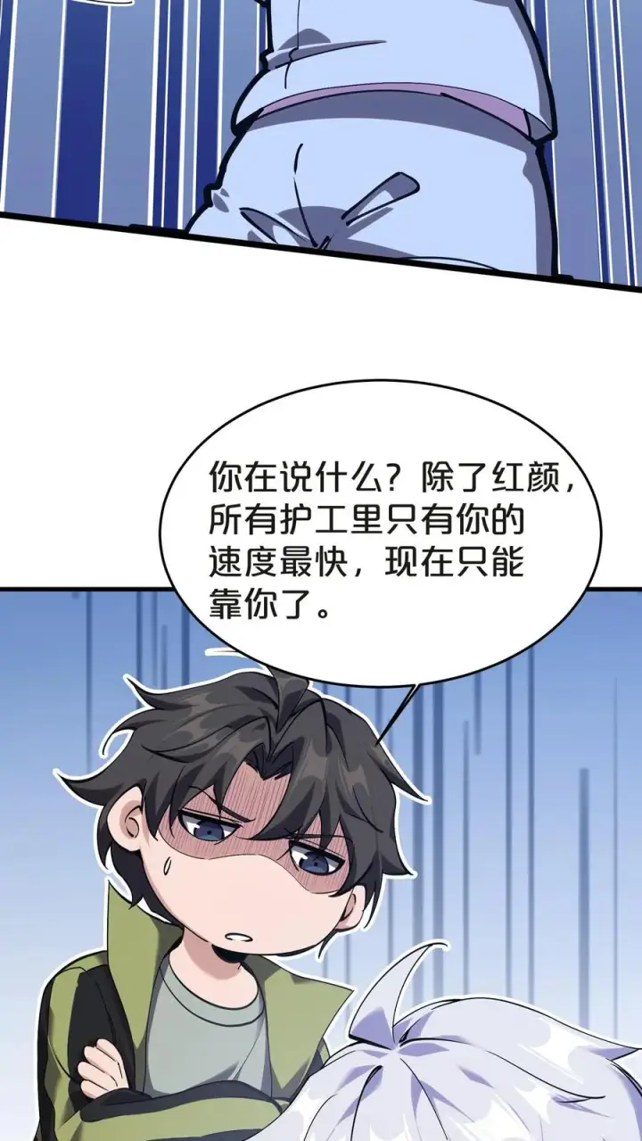 漫画《我在精神病院学斩神》第139话 追击第54张图