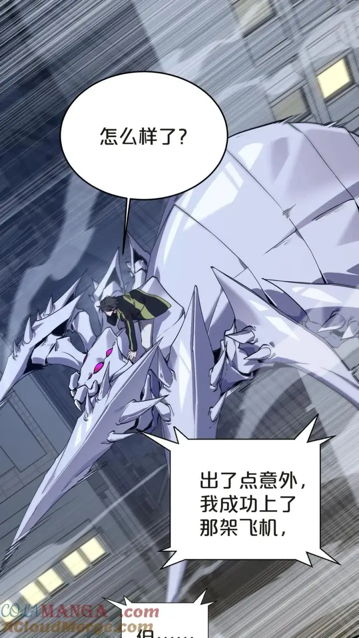 漫画《我在精神病院学斩神》第139话 追击第64张图
