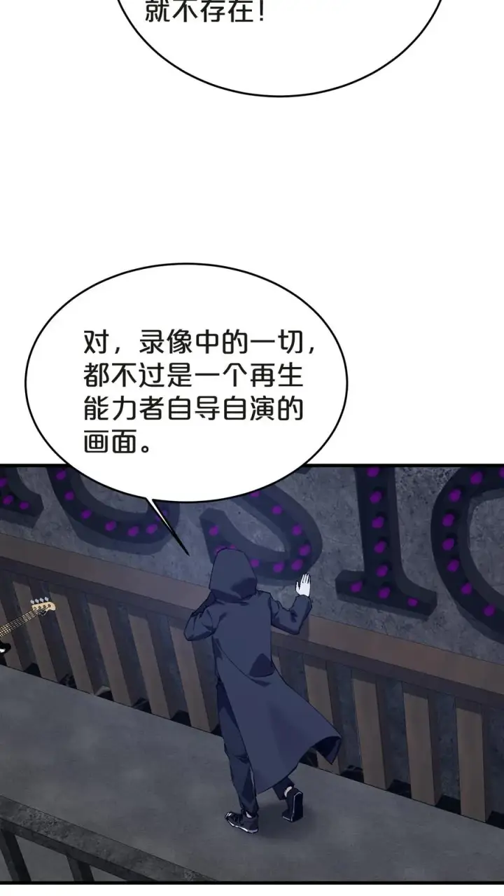 漫画《我在精神病院学斩神》第139话 追击第8张图