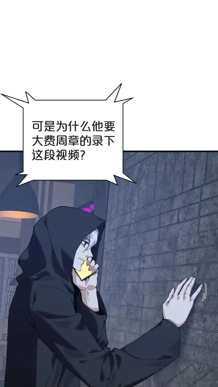 漫画《我在精神病院学斩神》第139话 追击第9张图