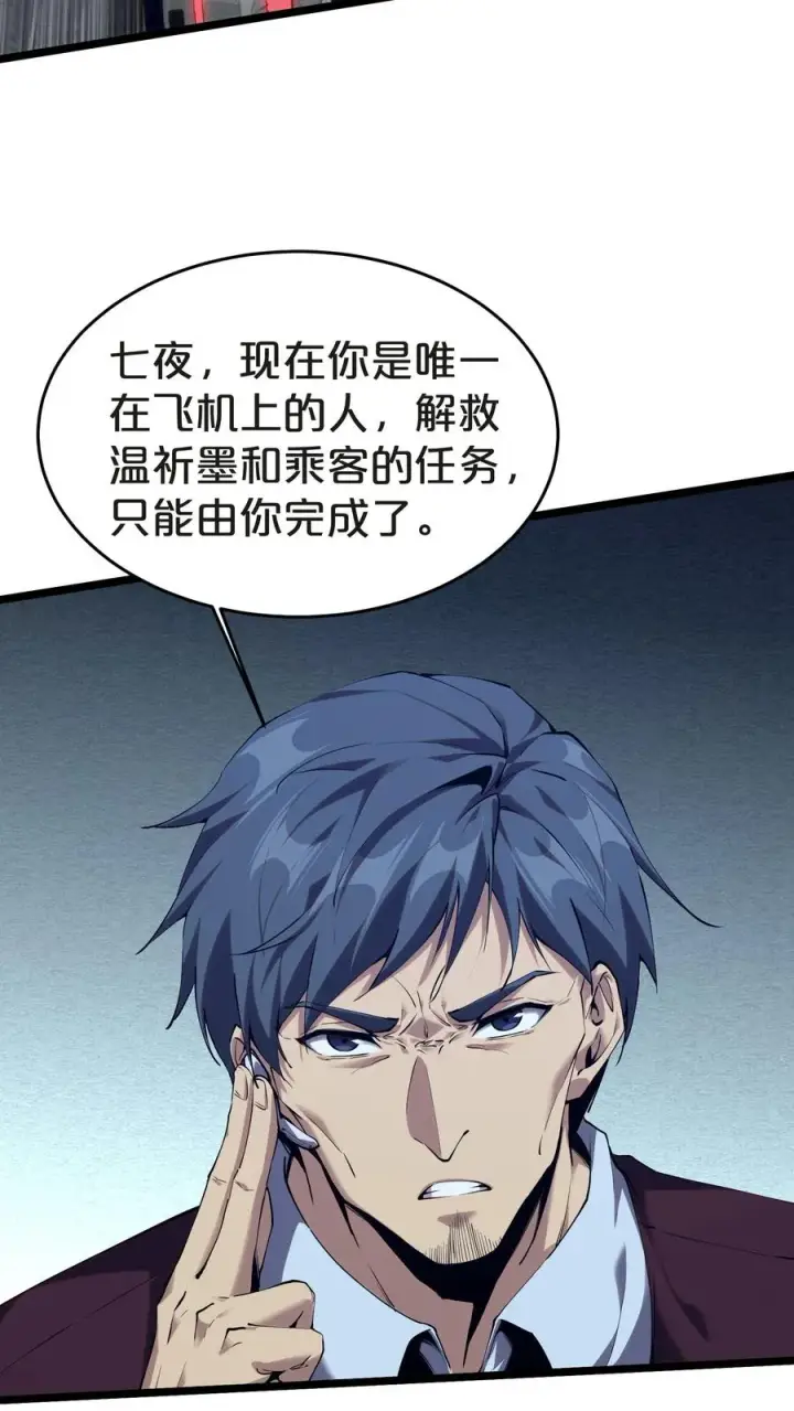 漫画《我在精神病院学斩神》第140话 进入机舱第30张图