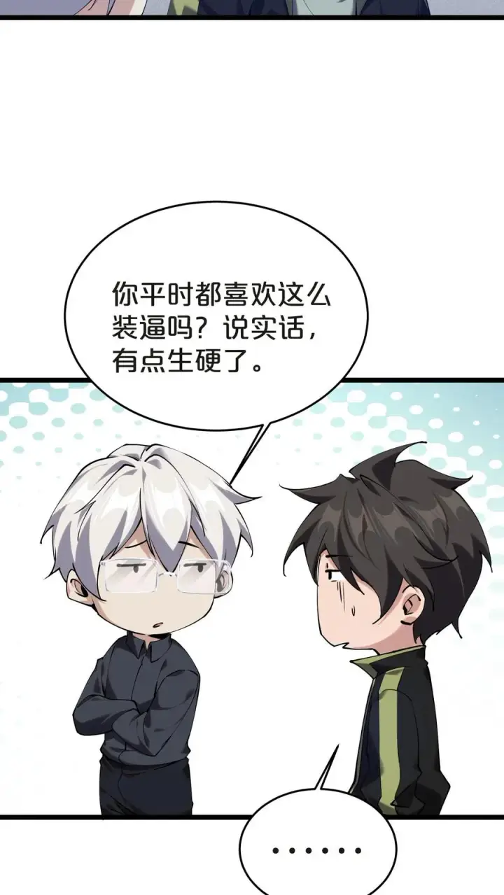 漫画《我在精神病院学斩神》第140话 进入机舱第33张图