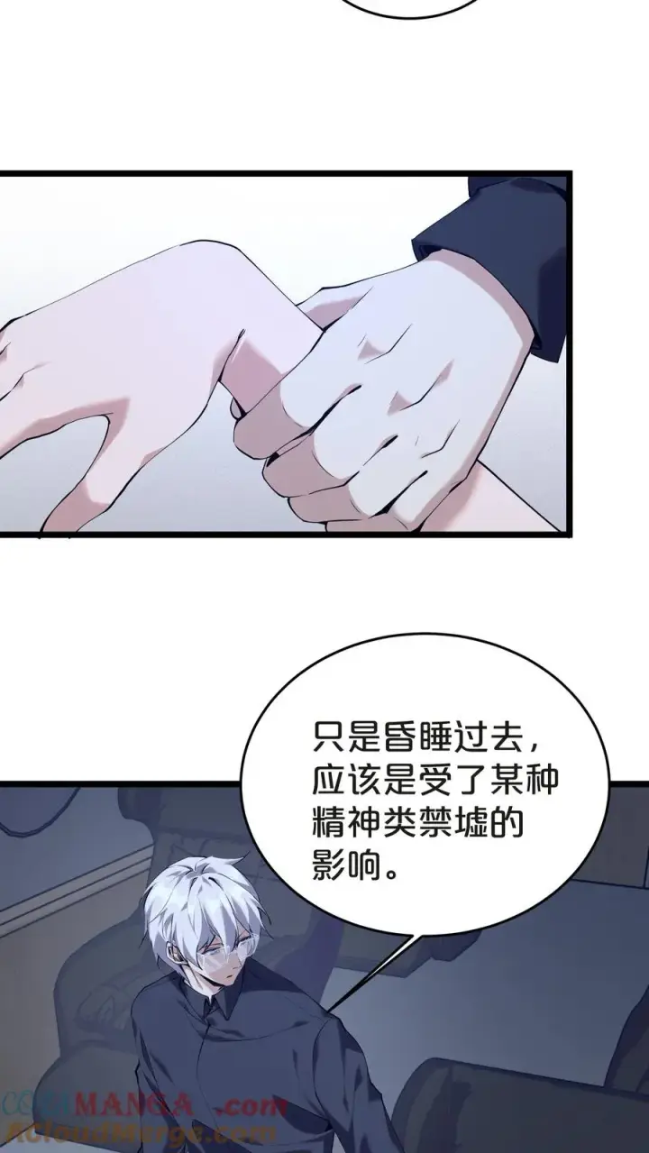 漫画《我在精神病院学斩神》第140话 进入机舱第34张图