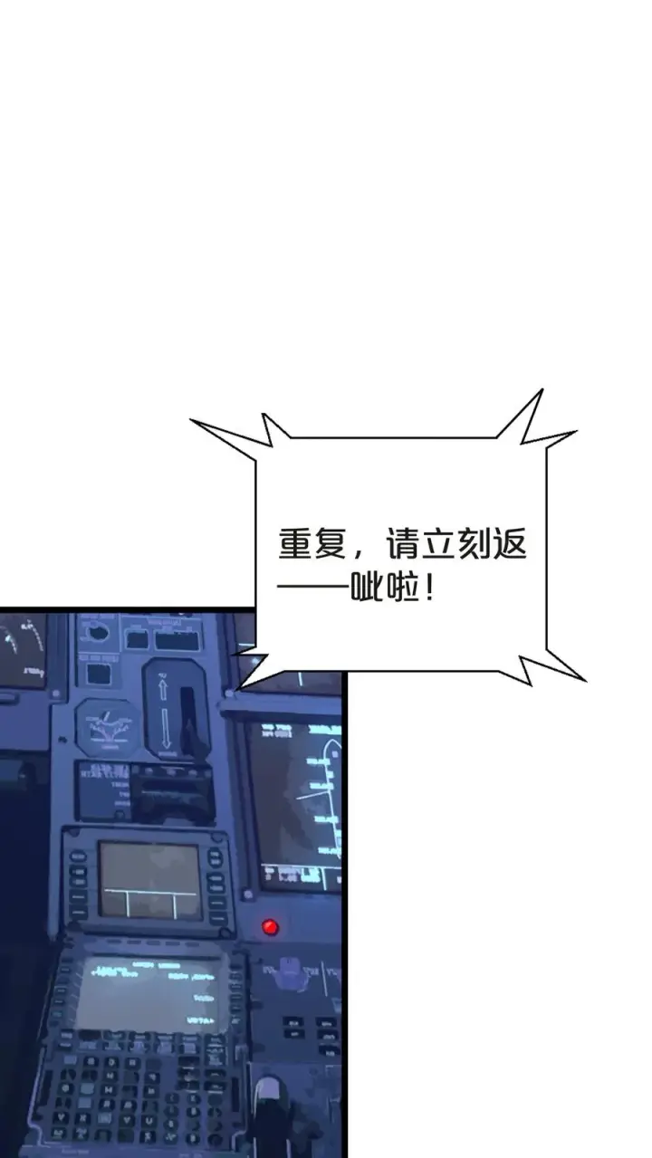 漫画《我在精神病院学斩神》第140话 进入机舱第39张图