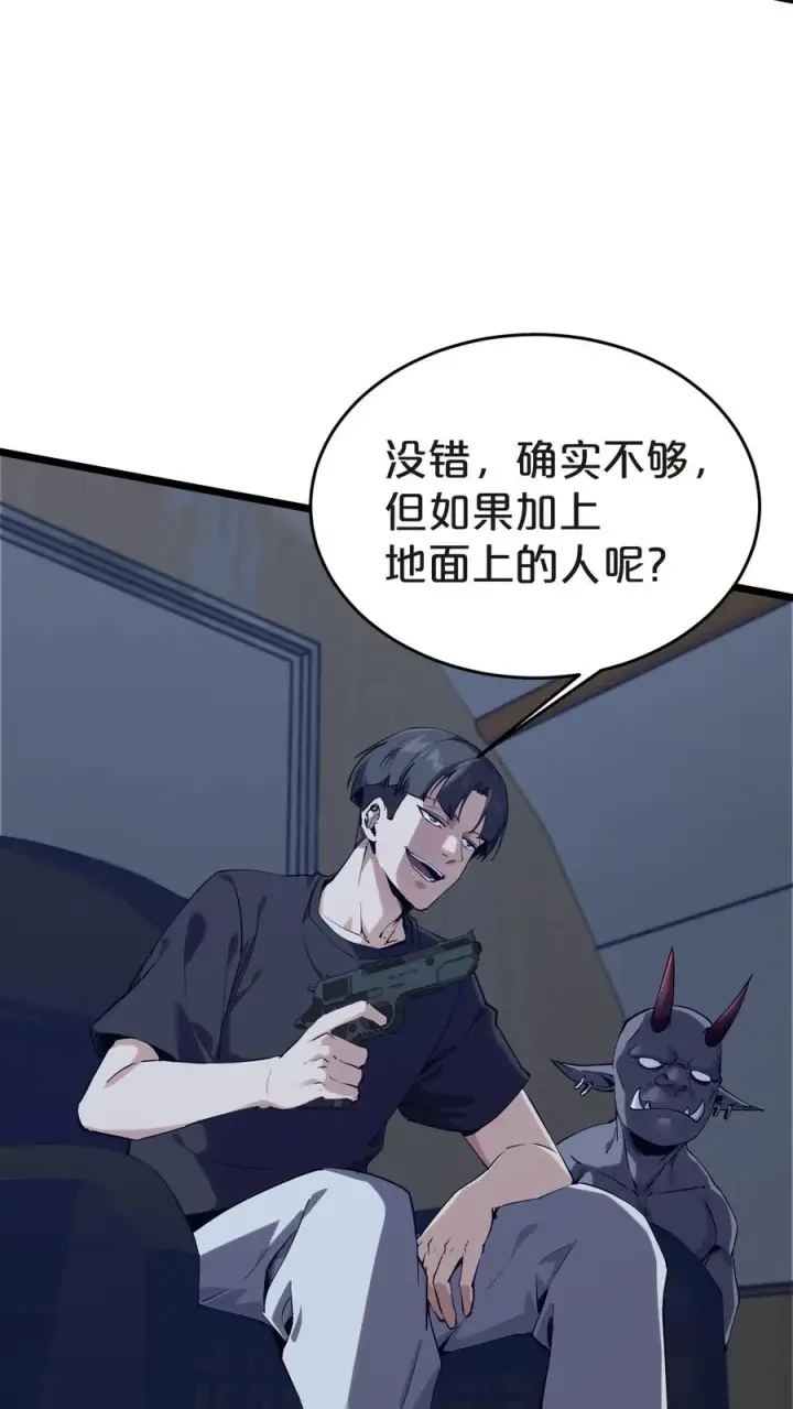 漫画《我在精神病院学斩神》第140话 进入机舱第44张图