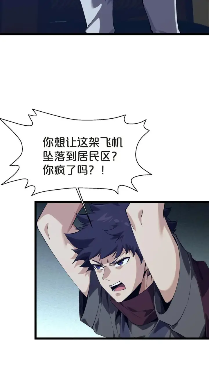 漫画《我在精神病院学斩神》第140话 进入机舱第45张图
