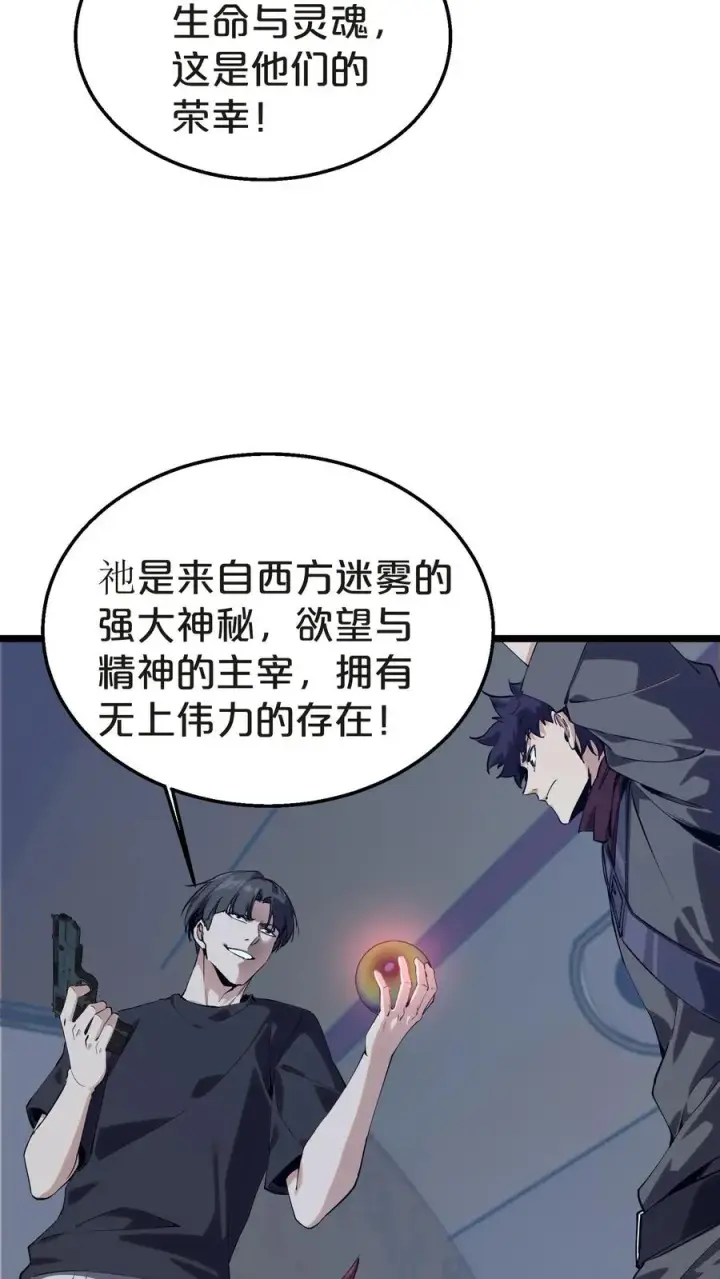 漫画《我在精神病院学斩神》第140话 进入机舱第47张图