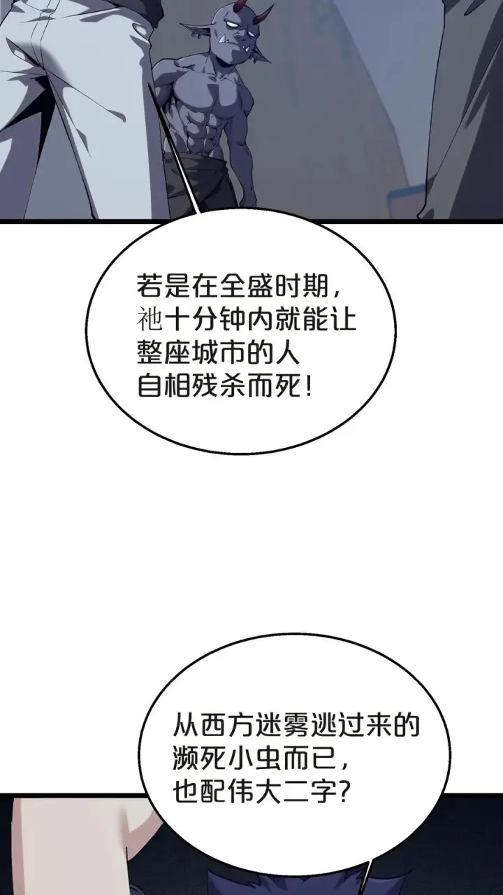 漫画《我在精神病院学斩神》第140话 进入机舱第48张图