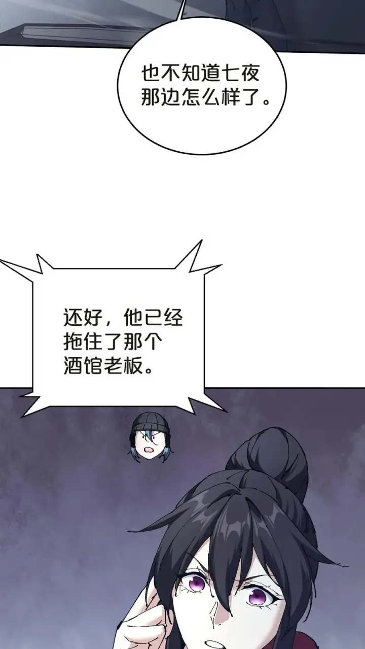 漫画《我在精神病院学斩神》第141话 飞机顶端的战斗第65张图