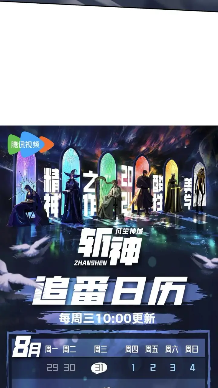 漫画《我在精神病院学斩神》第141话 飞机顶端的战斗第72张图