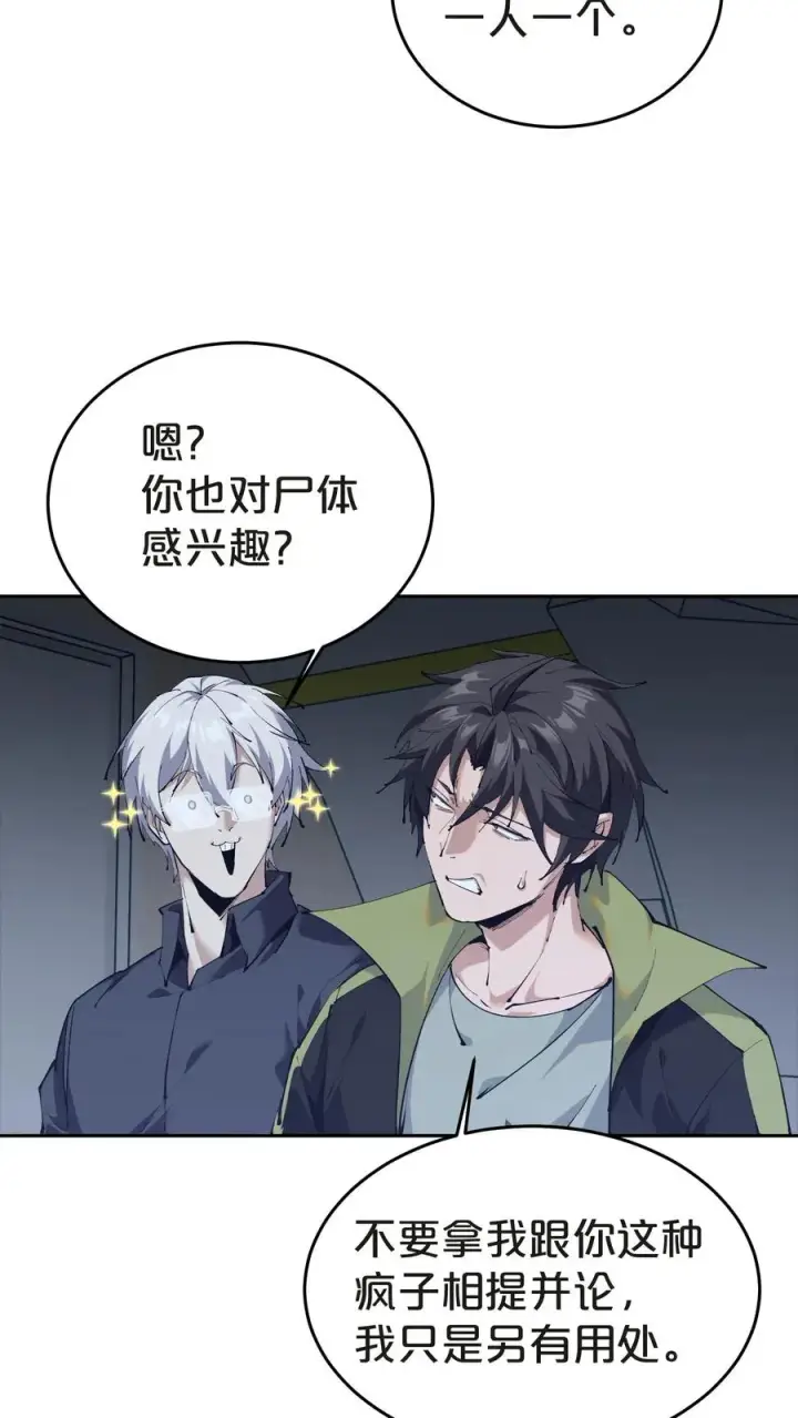 漫画《我在精神病院学斩神》第141话 飞机顶端的战斗第8张图