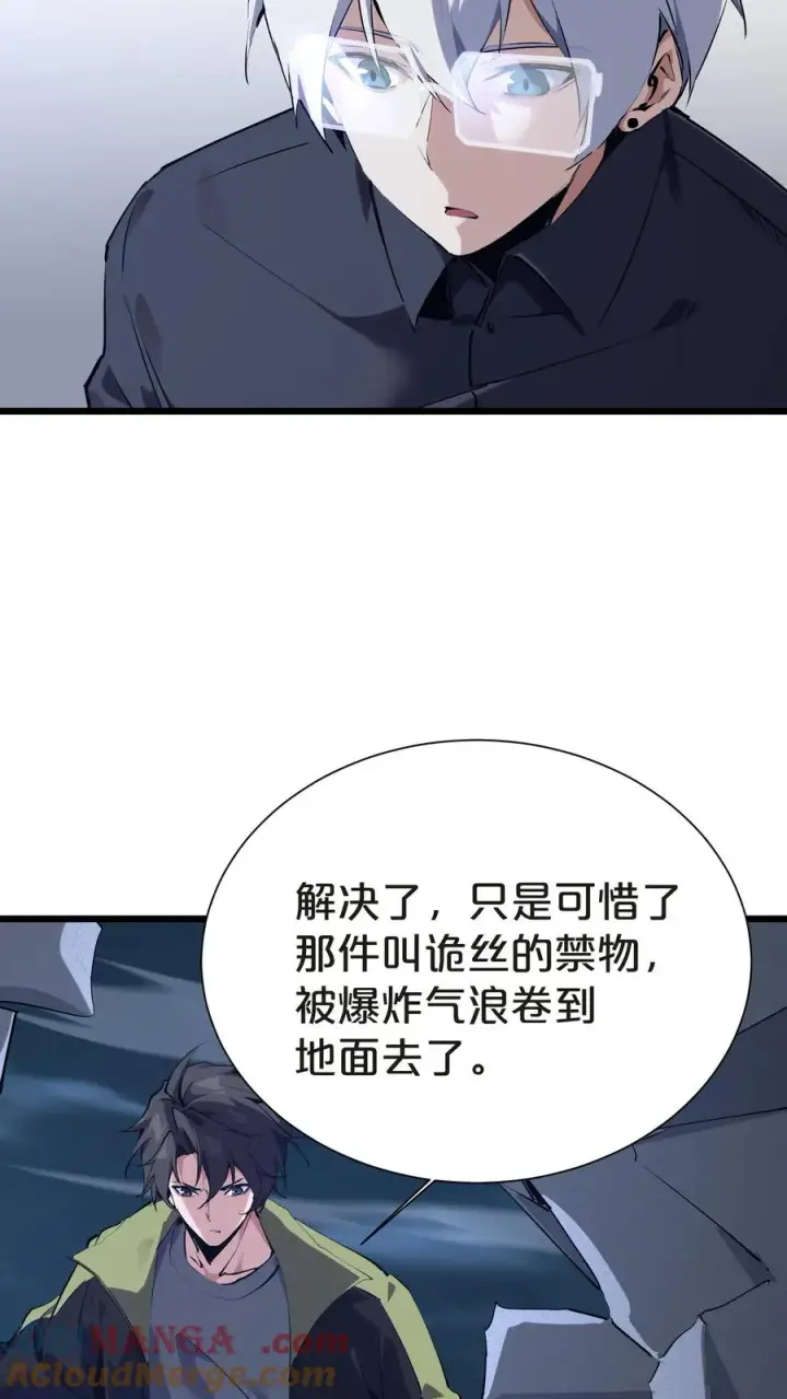 漫画《我在精神病院学斩神》第142话 跳机第43张图
